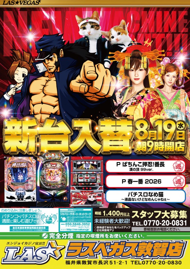 ラスベガス敦賀店の最新情報画像