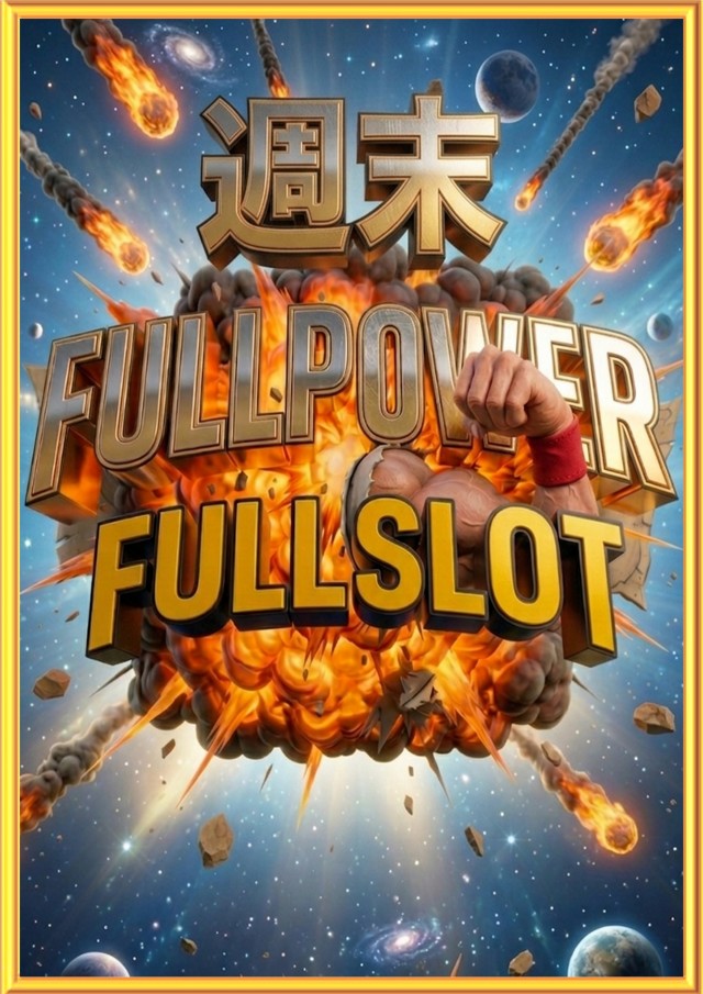 FULLSLOTの最新情報画像