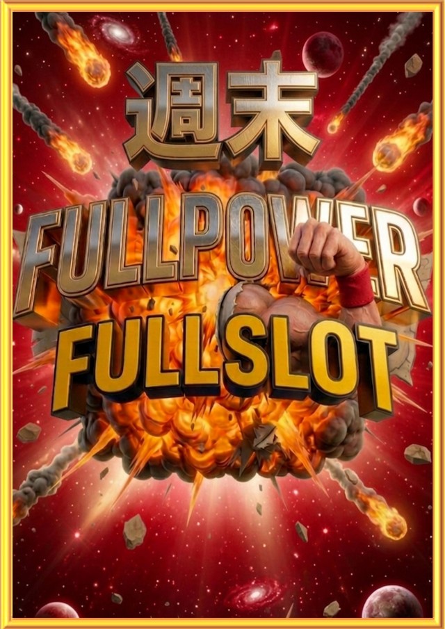 FULLSLOTの最新情報画像