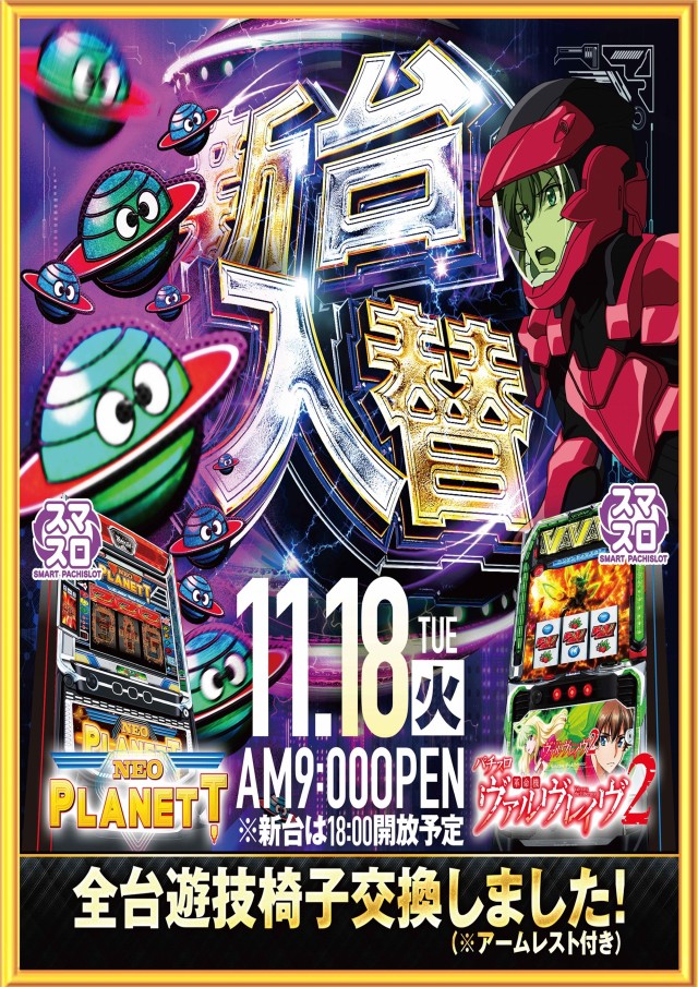 FULLSLOTの最新情報画像