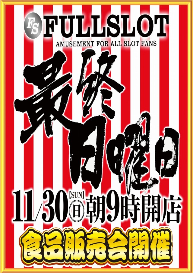 FULLSLOTの最新情報画像