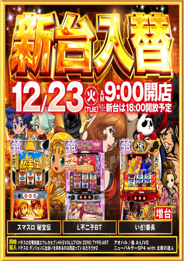 FULLSLOTの最新情報画像