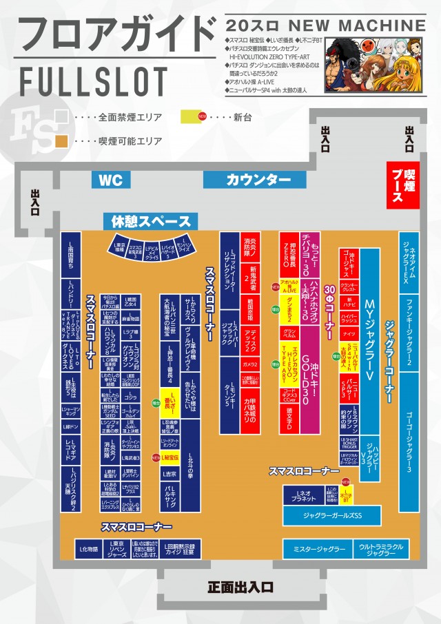 FULLSLOTの最新情報画像