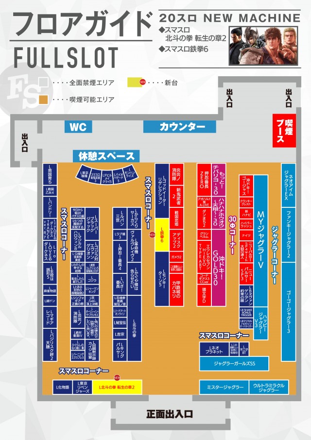FULLSLOTの最新情報画像