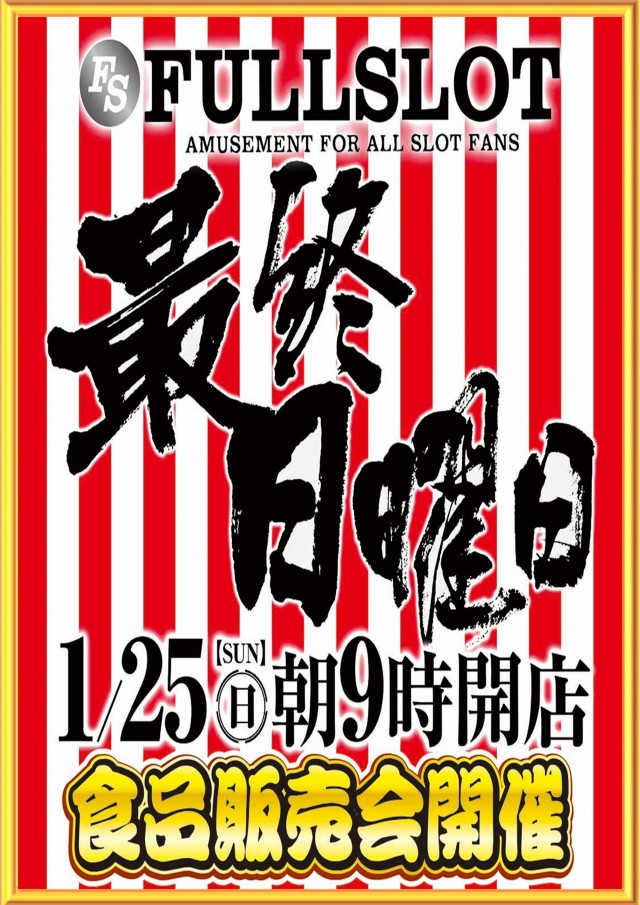 FULLSLOTの最新情報画像