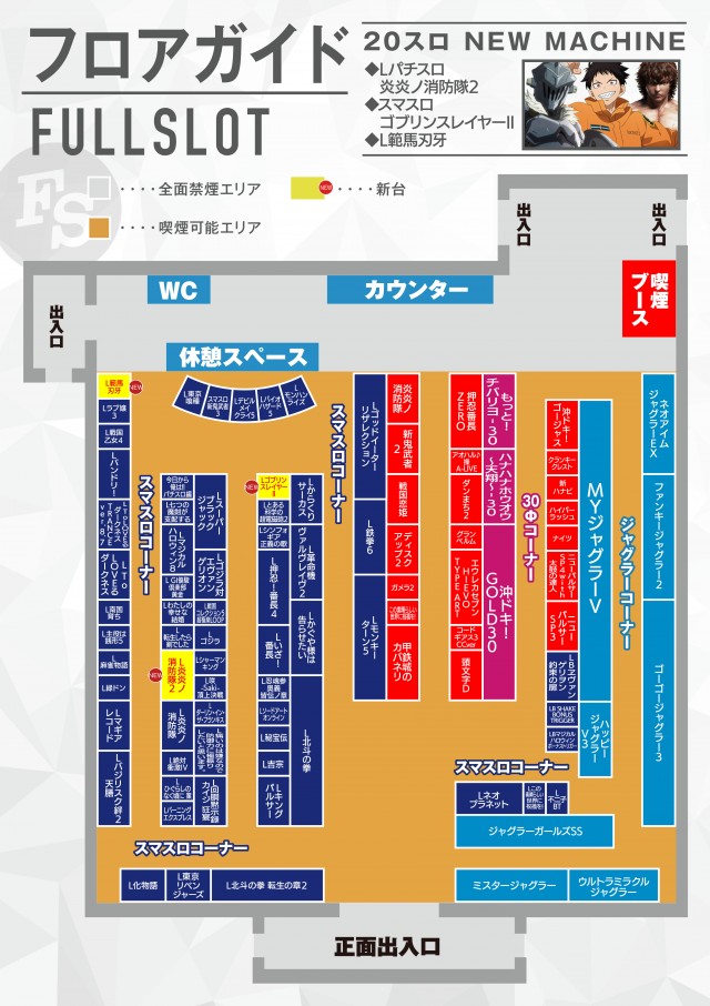 FULLSLOTの最新情報画像