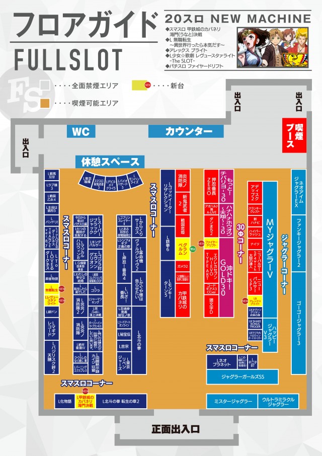 FULLSLOTの最新情報画像