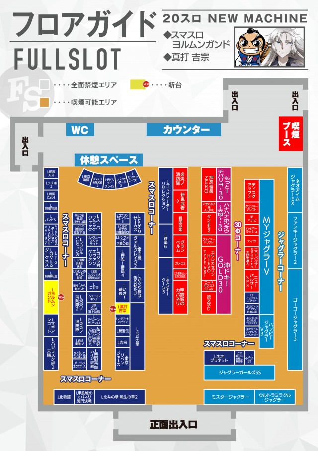 FULLSLOTの最新情報画像