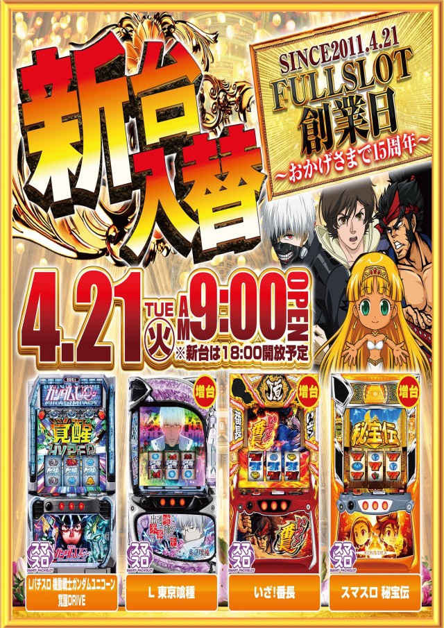 FULLSLOTの最新情報画像