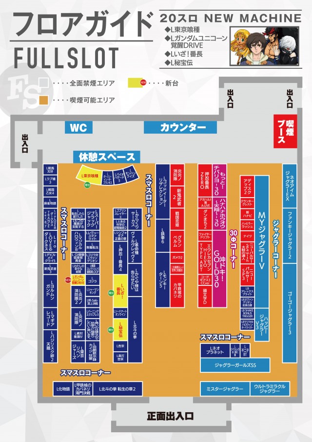 FULLSLOTの最新情報画像
