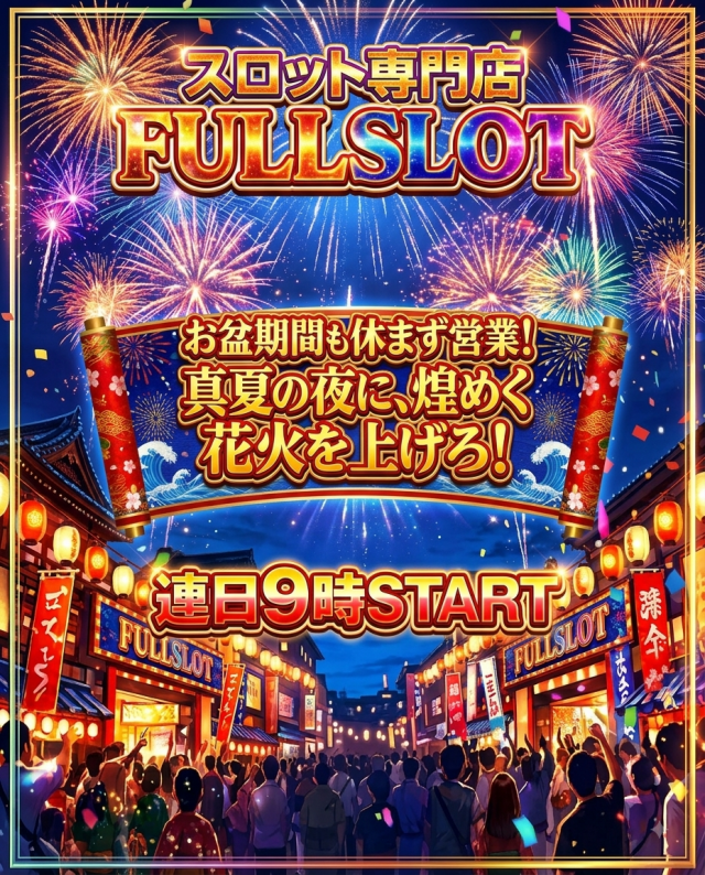 FULLSLOTの最新情報画像