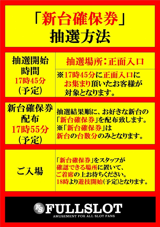 FULLSLOTの最新情報画像