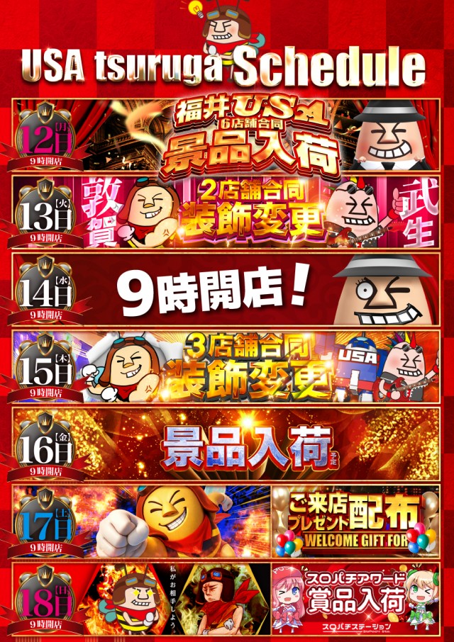 USA敦賀店の最新情報画像