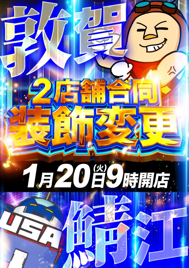 USA敦賀店の最新情報画像