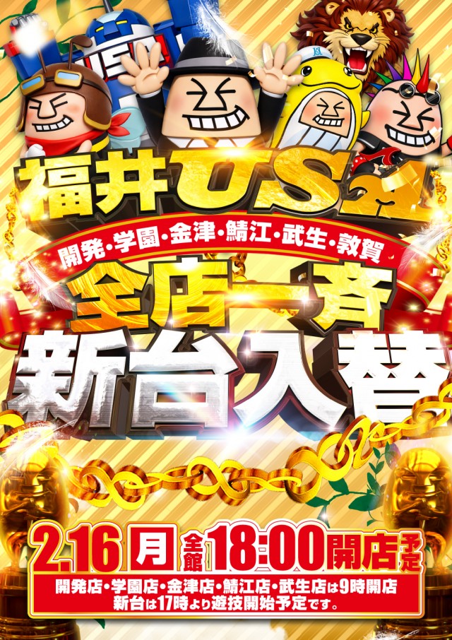 USA敦賀店の最新情報画像