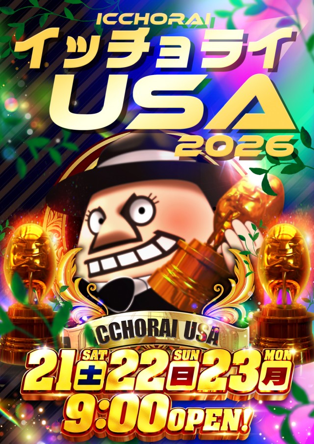 USA敦賀店の最新情報画像