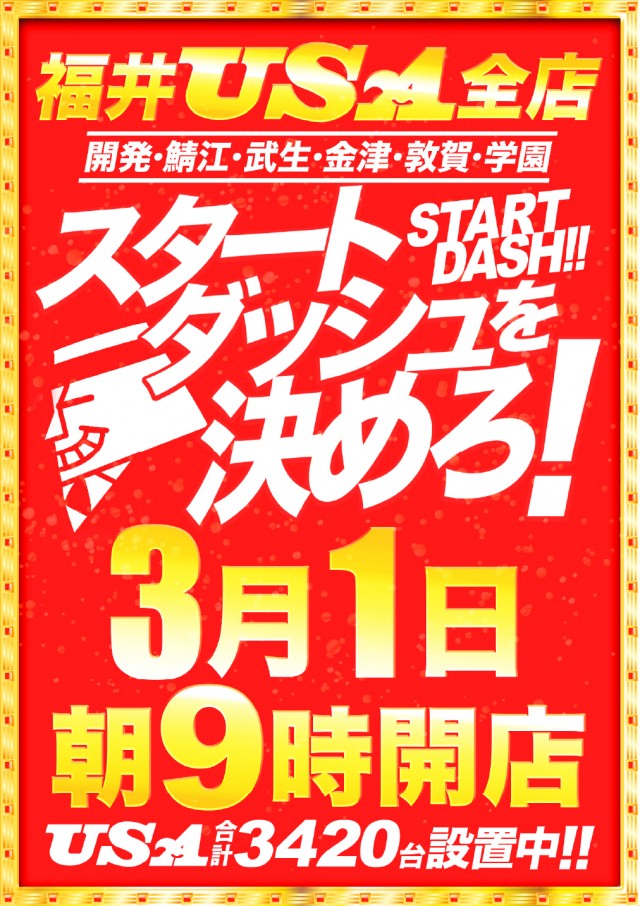 USA敦賀店の最新情報画像