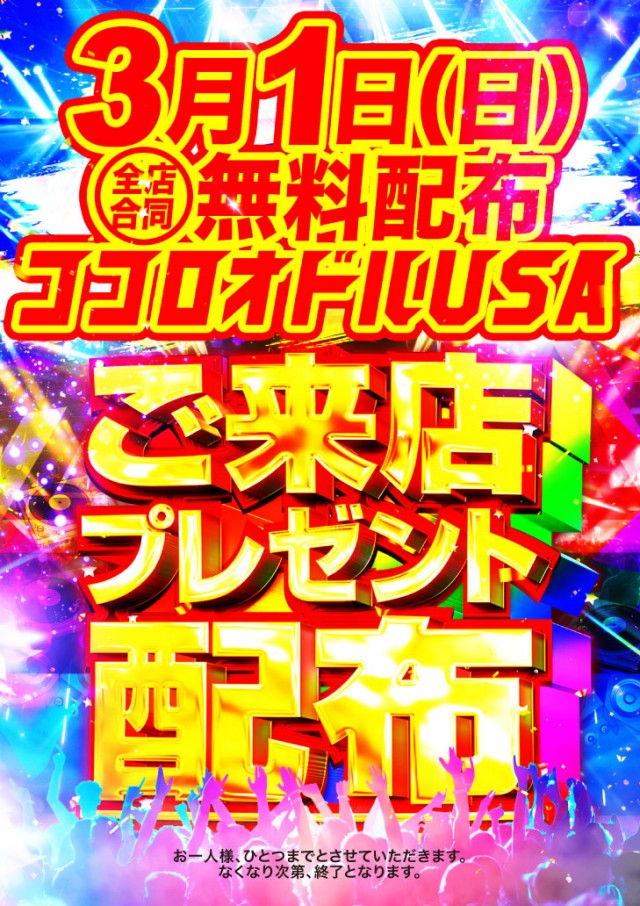 USA敦賀店の最新情報画像