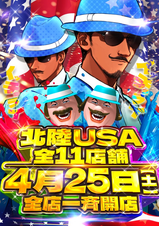 USA敦賀店の最新情報画像