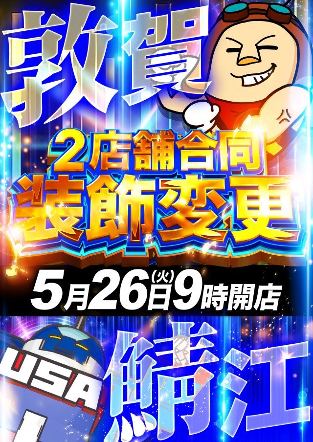 USA敦賀店の最新情報画像