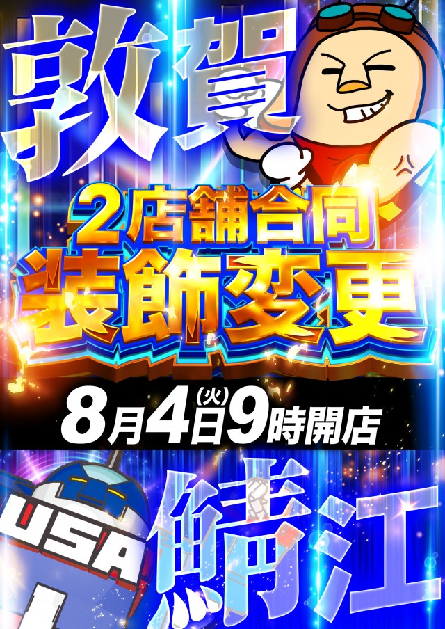 USA敦賀店の最新情報画像