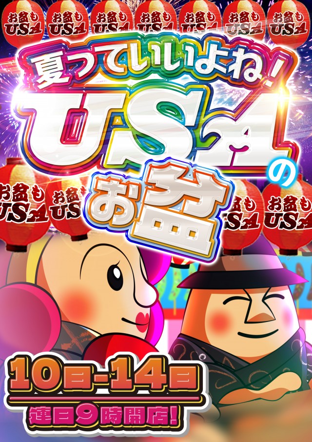 USA敦賀店の最新情報画像