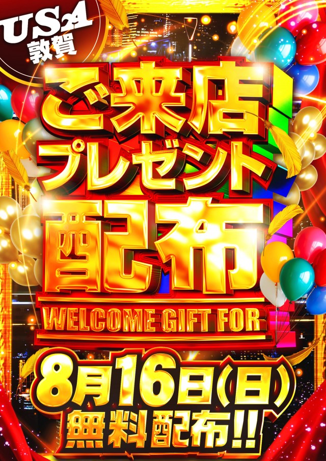 USA敦賀店の最新情報画像
