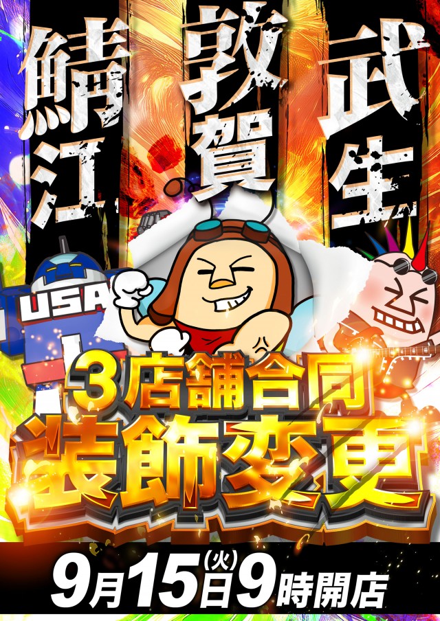 USA敦賀店の最新情報画像