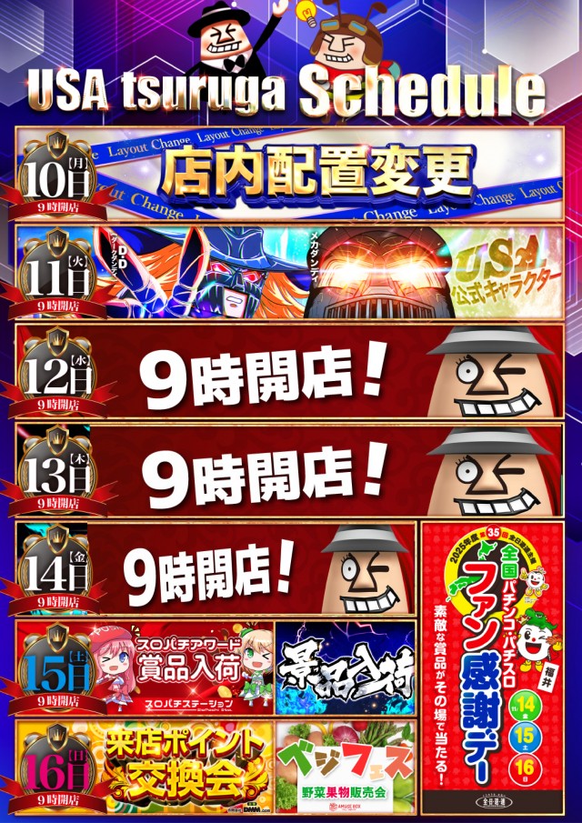 USA敦賀店の最新情報画像