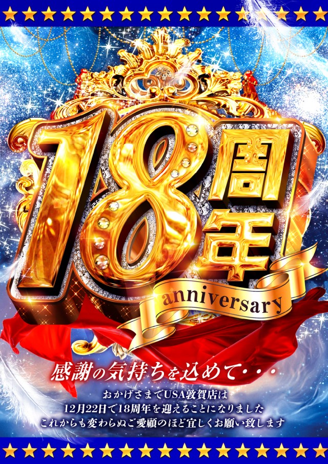 USA敦賀店の最新情報画像