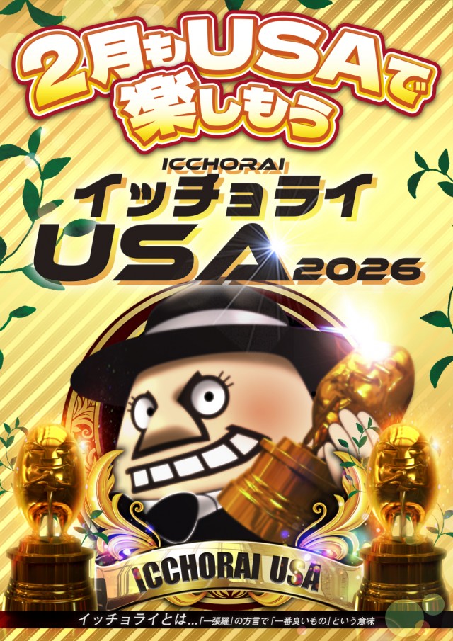 USA敦賀店の最新情報画像