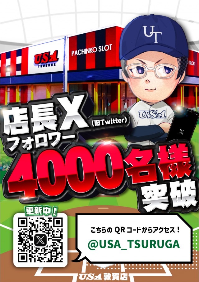 USA敦賀店の最新情報画像