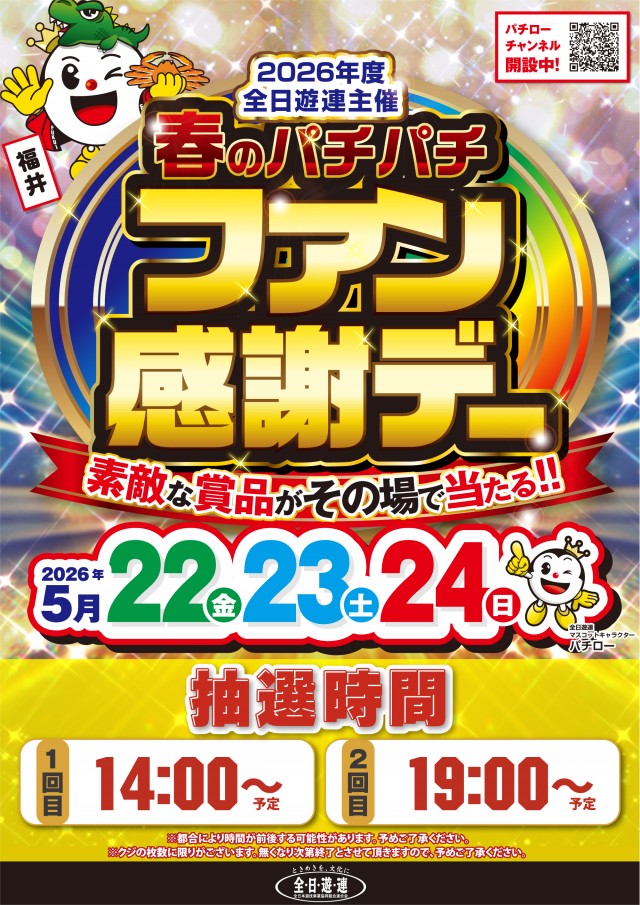 USA敦賀店の最新情報画像
