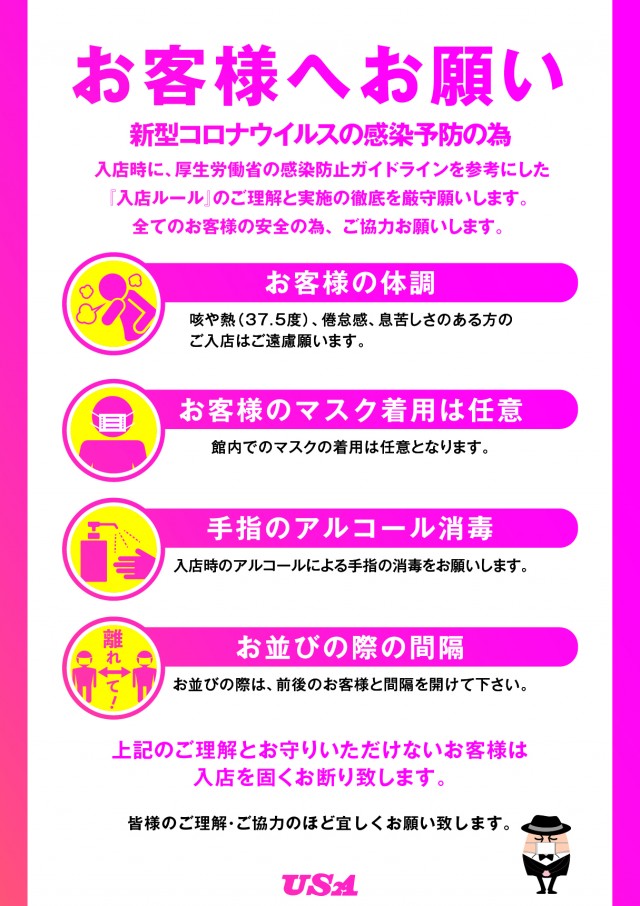 USA敦賀店の最新情報画像