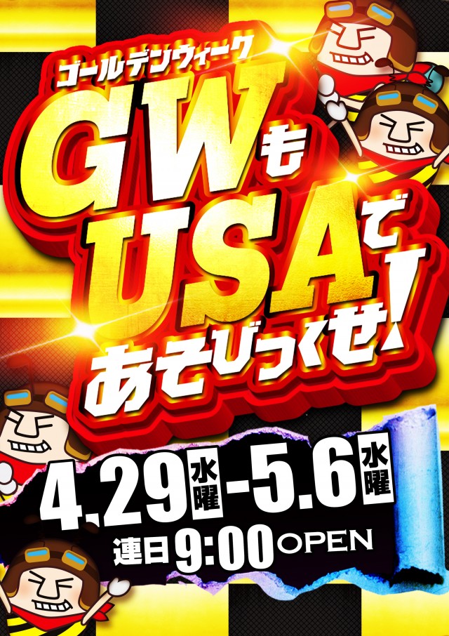 USA敦賀店の最新情報画像