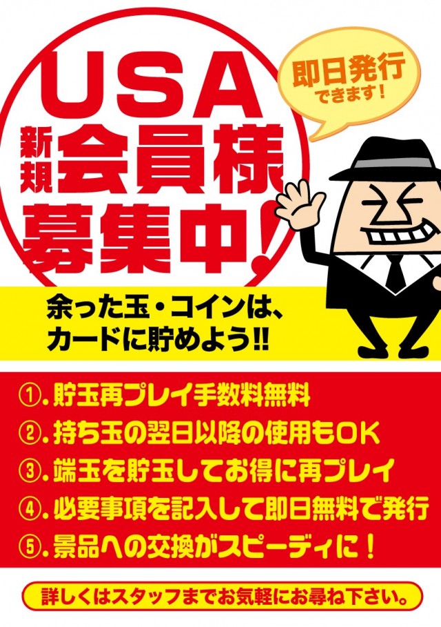 USA敦賀店の最新情報画像