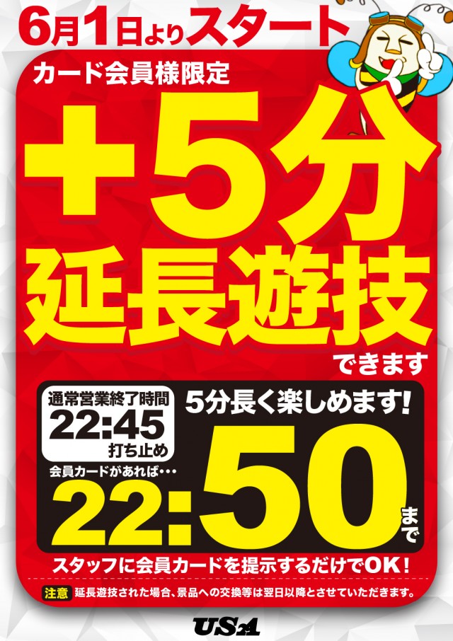 USA敦賀店の最新情報画像