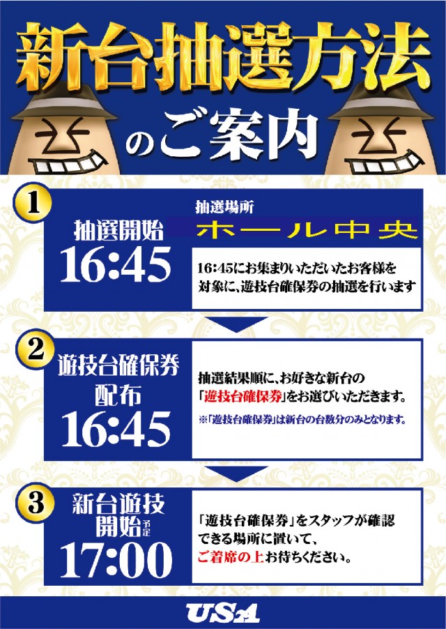 USA敦賀店の最新情報画像