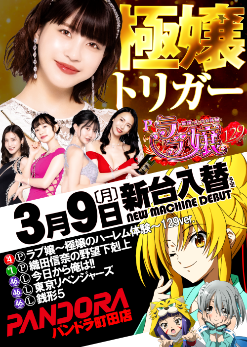 PANDORA町田店の最新情報画像