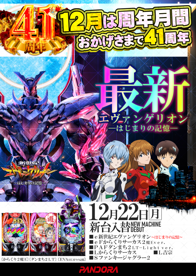 PANDORA町田店の最新情報画像