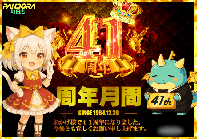 PANDORA町田店の最新情報画像