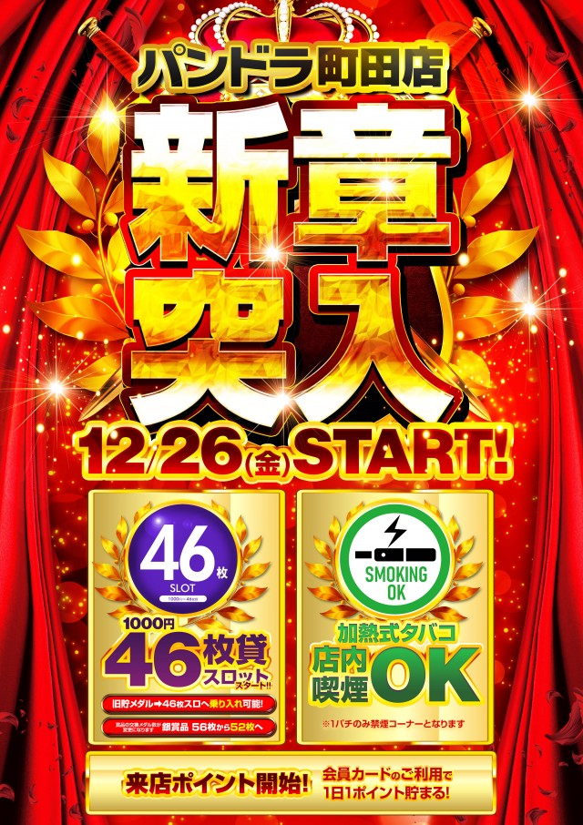 PANDORA町田店の最新情報画像