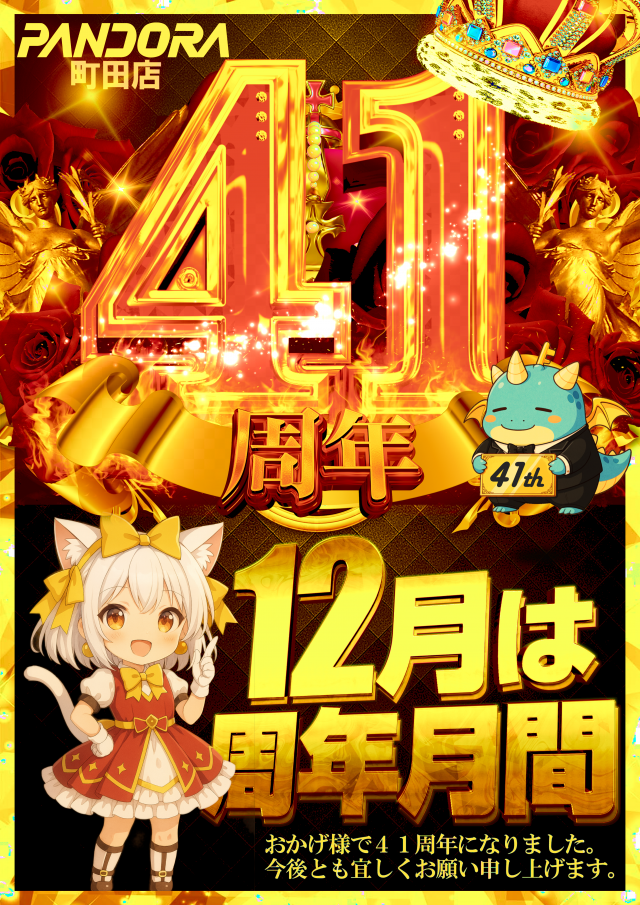 PANDORA町田店の最新情報画像