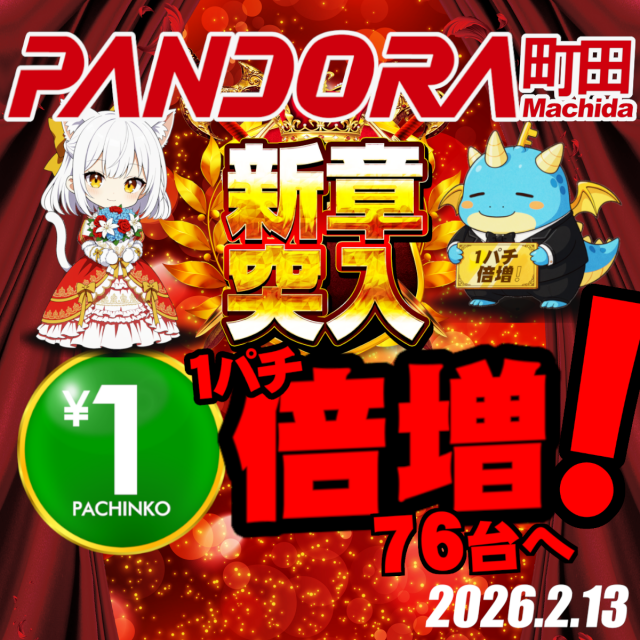 PANDORA町田店の最新情報画像