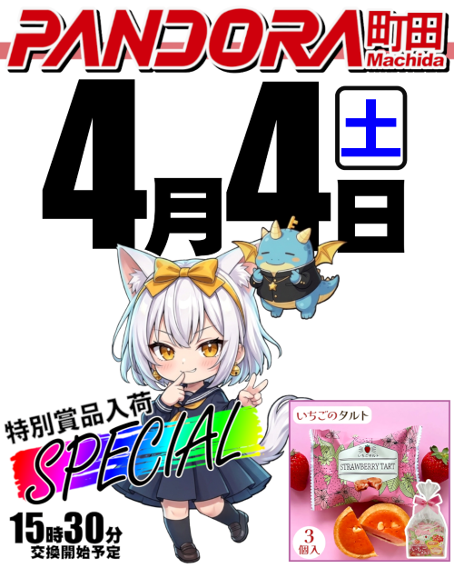 PANDORA町田店の最新情報画像