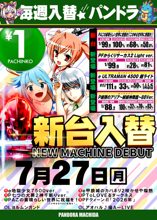 PANDORA町田店の最新情報画像