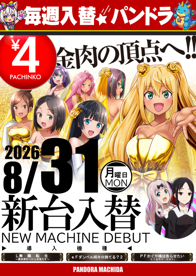 PANDORA町田店の最新情報画像