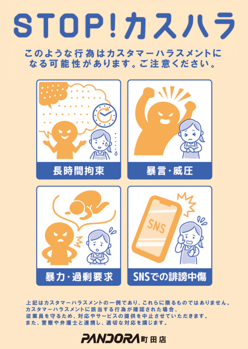 PANDORA町田店の最新情報画像