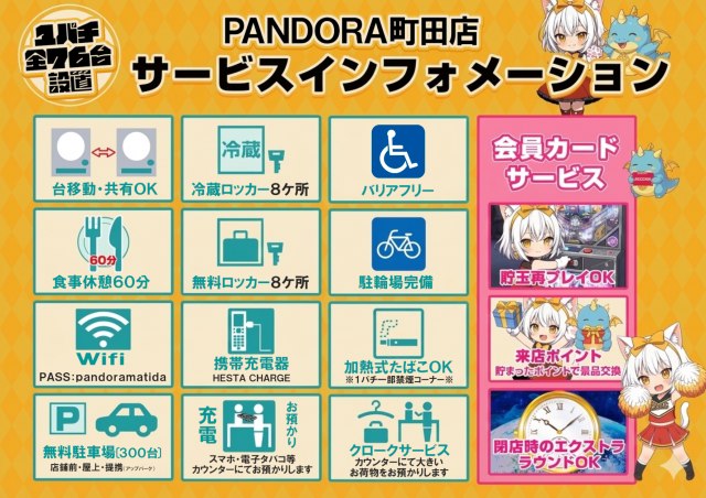 PANDORA町田店の最新情報画像