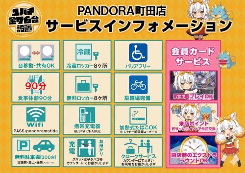 PANDORA町田店の最新情報画像